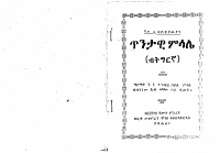 ጥንታዊ ምስላታት ትግርኛ.pdf